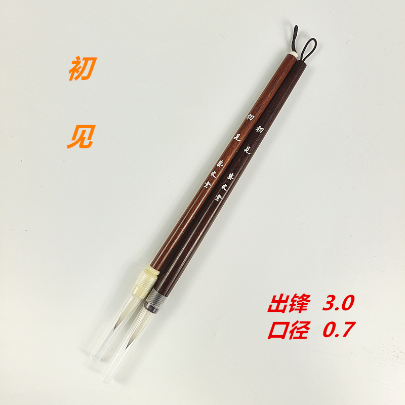 【太守老师定制毛笔】初见适合3-6公分的欧楷行书 出锋3.0 口径0.7