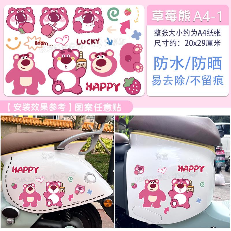 雅迪小牛爱玛机车摩托电动车贴纸车身划痕遮挡草莓熊虚线装饰贴画