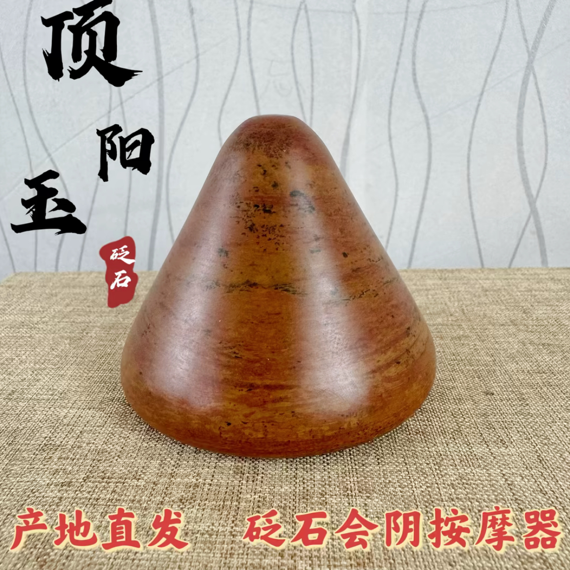 砭石手工元气顶 家用顶大号顶穴锥  （原石打磨微有误差）