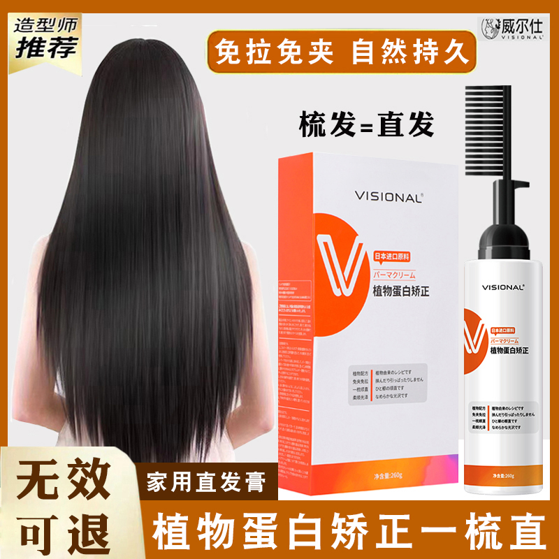 0植物蛋白矫正直发膏免拉免夹持久一梳直家用直发柔顺软化剂