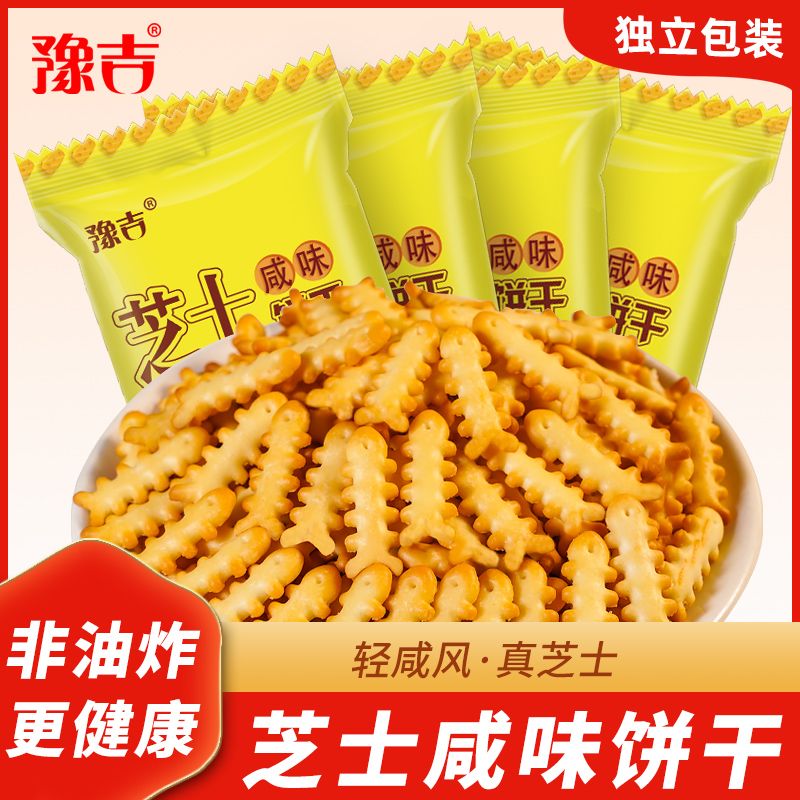 豫吉芝士咸味饼干早餐儿童小零食独立包网红小饼干办公室休闲食品