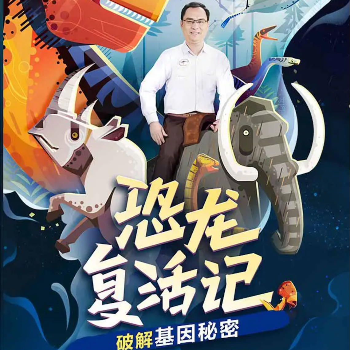 【赠课】恐龙复活记  五讲