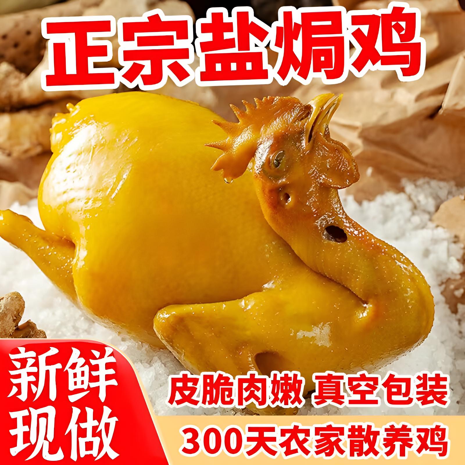 现做现卖盐焗鸡750克以上整只鸡肉质丝滑咸香手撕