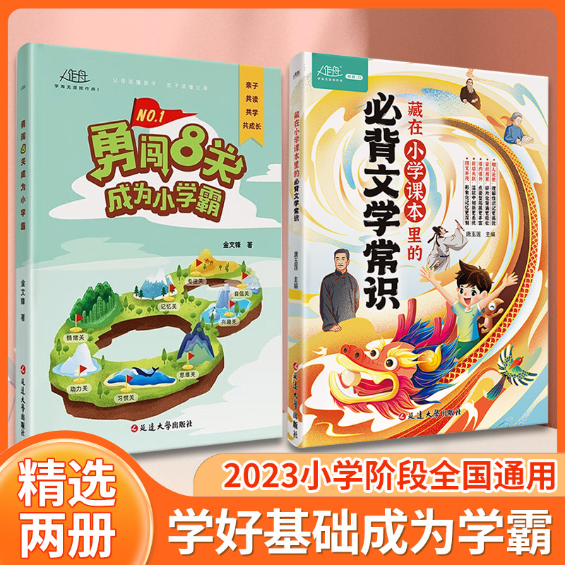 藏在小学课本里的必背文学常识 1-6年级专项练习教你怎样成为学霸
