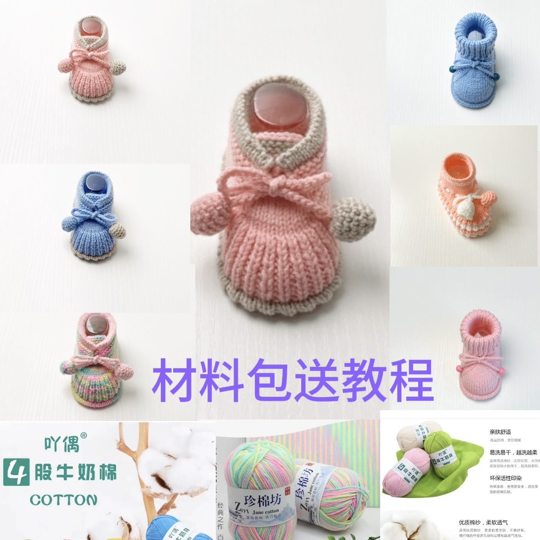 材料包：手工制作宝宝鞋材料（4股牛奶棉）