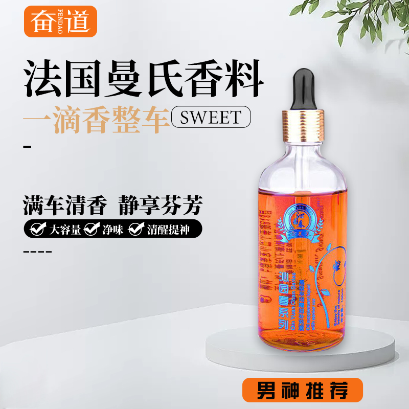 奋道车载香水补充液高档车用古龙汽车香水车载香薰香水高档持久商品图