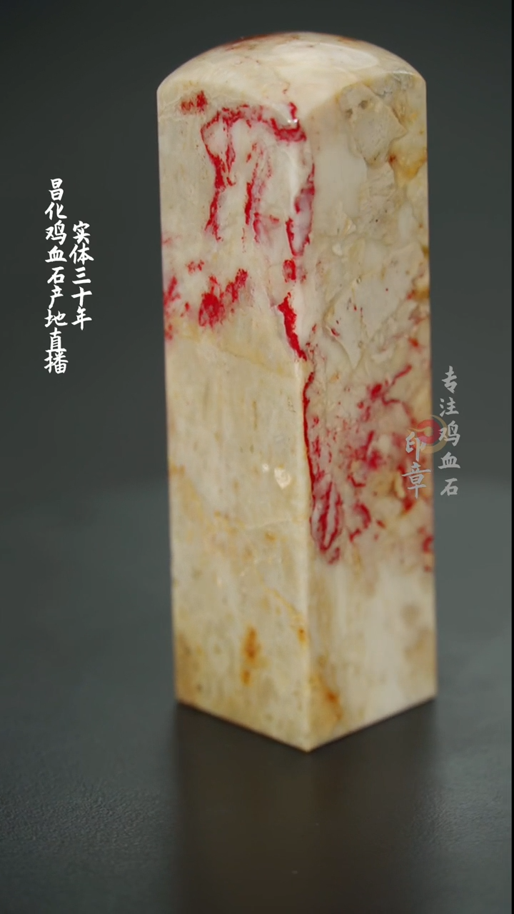 【闪购商品】昌化鸡血石印章