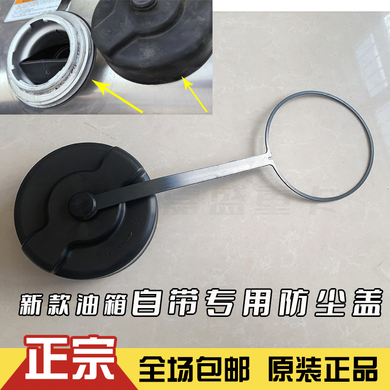适配福田欧曼GTL新款原厂油箱防尘盖EST新款油箱自带专用防水帽