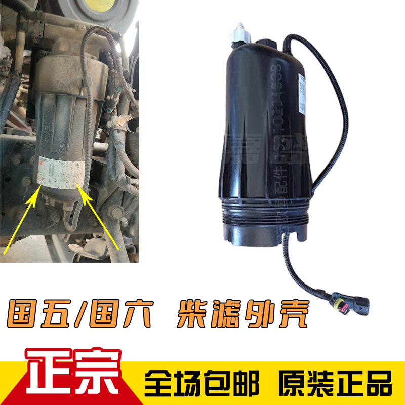 适配福田欧曼国五国六柴滤杯原车油水分离器外壳柴滤积水杯