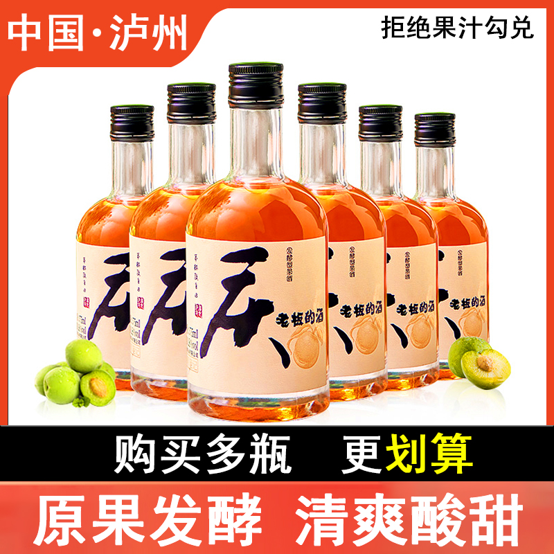 超值青梅酒瓶装低度果酒酿造微醺少女酒女士甜酒晚安酒氛围酒果香