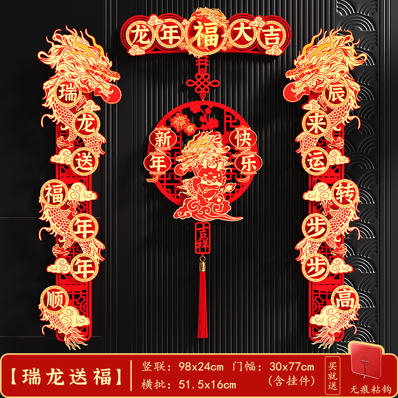 春节过年对联2024新款龙年高端过年中式厚门联福字大门植绒装饰品