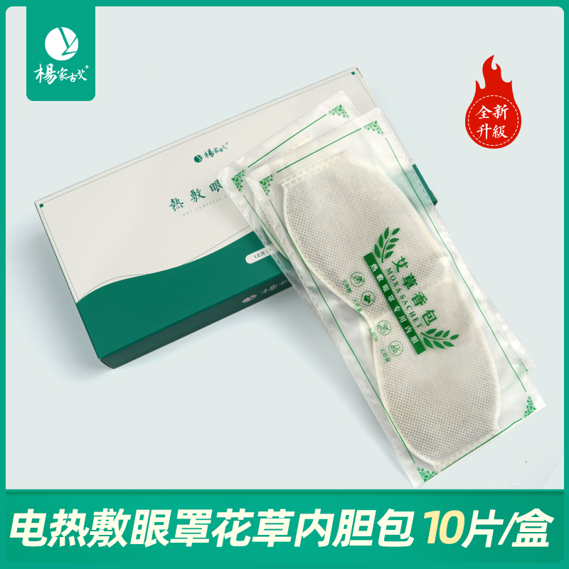 【拍2盒送1盒】USB眼罩通用型内胆 艾草决明子薰衣草玫瑰菊花牡丹花