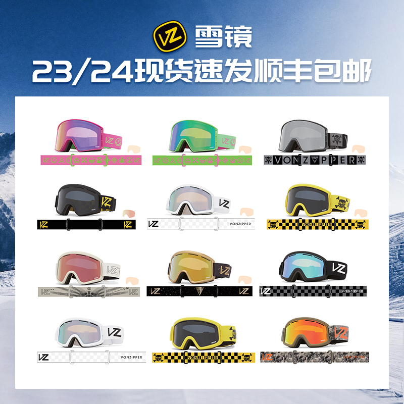 易毒[EXDO]W24 Vonzipper(VZ)滑雪镜户外运动滑雪雪镜装备