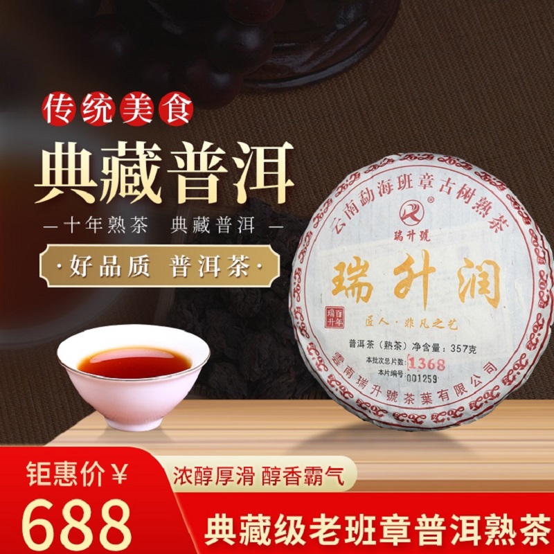 瑞升润古树纯料茶叶普洱生茶饼茶 357g/饼