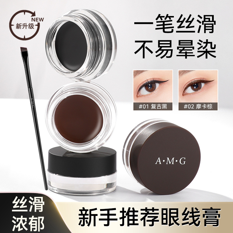 AMG眼线膏新手学生神器上色持妆不脱色防汗不脱妆不掉色不易脱妆