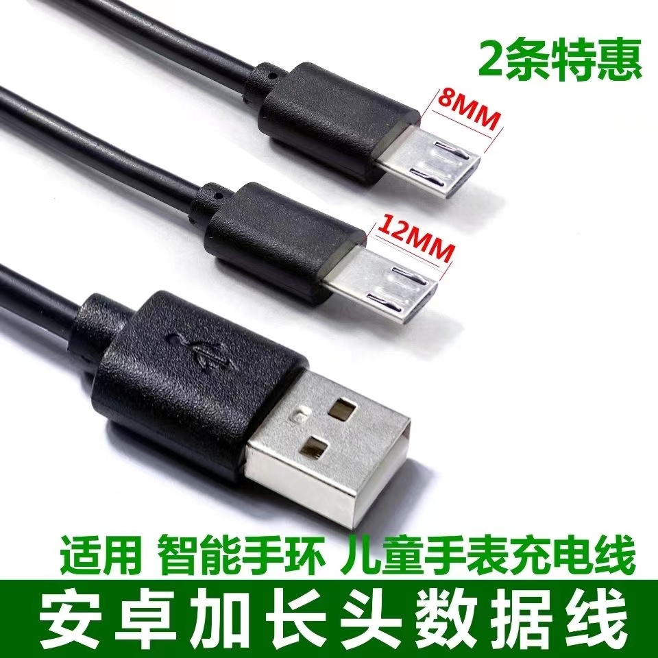 【2条装白色】V8加长充电线8mm超长接口安卓线老人手机儿童手表通用