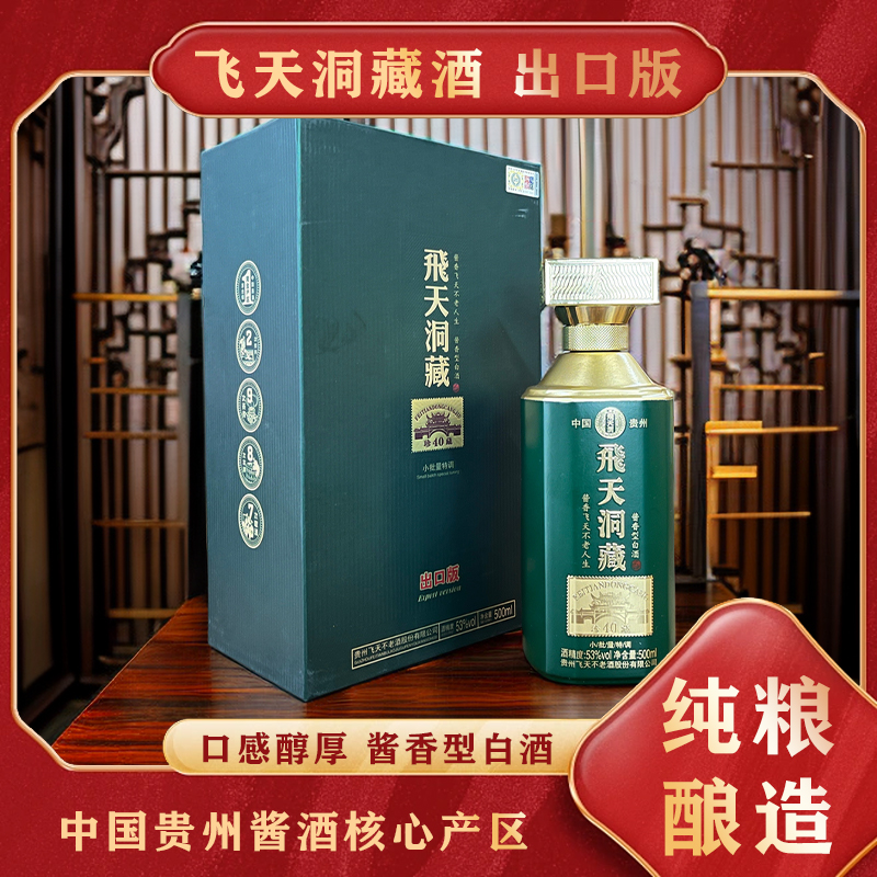 小酱师飞天洞藏酒 珍藏40 酱香型白酒53度