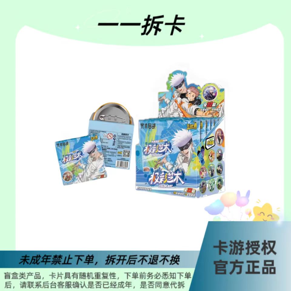 【拆盒】《咒术回战》 吧唧隐藏炫彩人物角色动漫系列盲盒 (代拆)