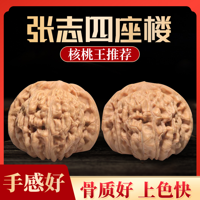 41左右平谷四座楼文玩核桃（已打底）
