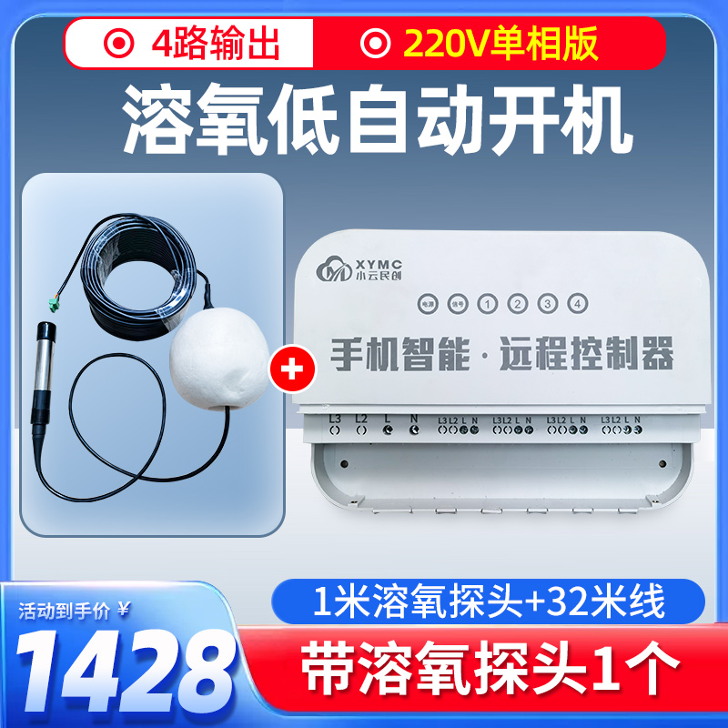鱼塘远程全自动溶氧增氧机控制器水产养殖缺氧报警器220V380v智能