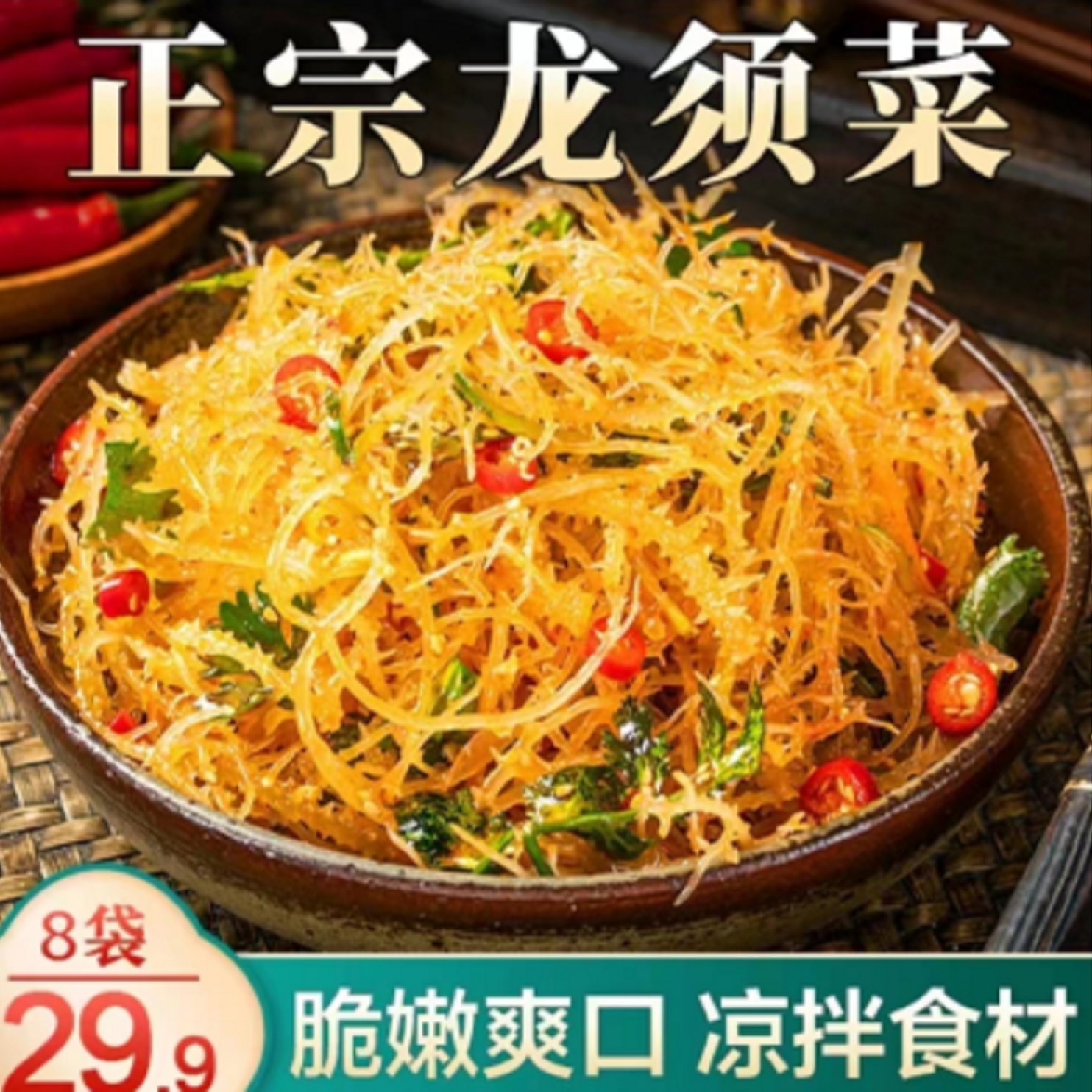 【8袋仅14.9元】山东特产龙须菜脆嫩爽口干净无沙100g/袋ZC2