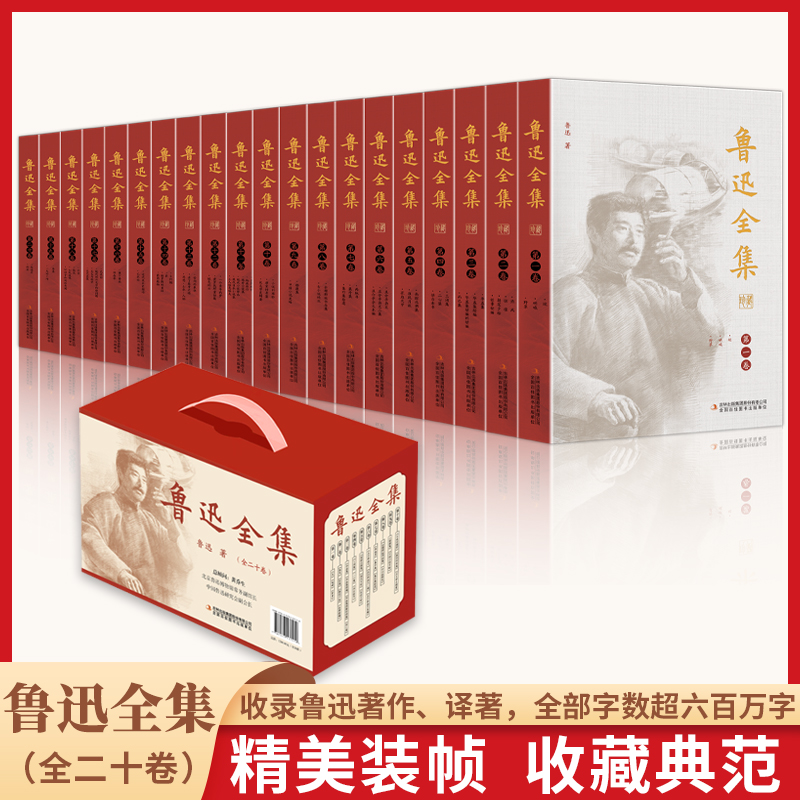 鲁迅全集（全20卷）赠藏书票