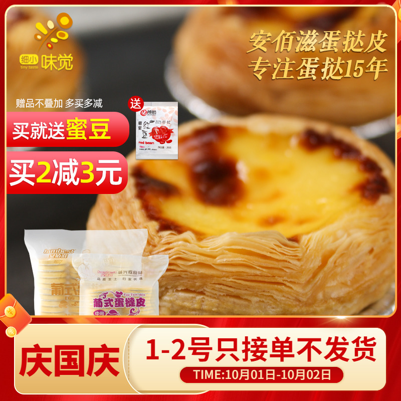 安佰滋葡式蛋挞皮液60个 套餐家用自制肯德基带锡底托烘焙原料