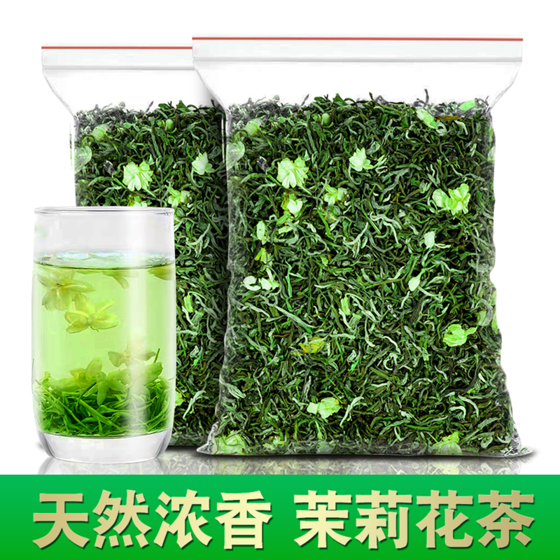 【一斤500g】茉莉花茶大白毫毛尖茶2023新茶浓香型茶叶散装横县原