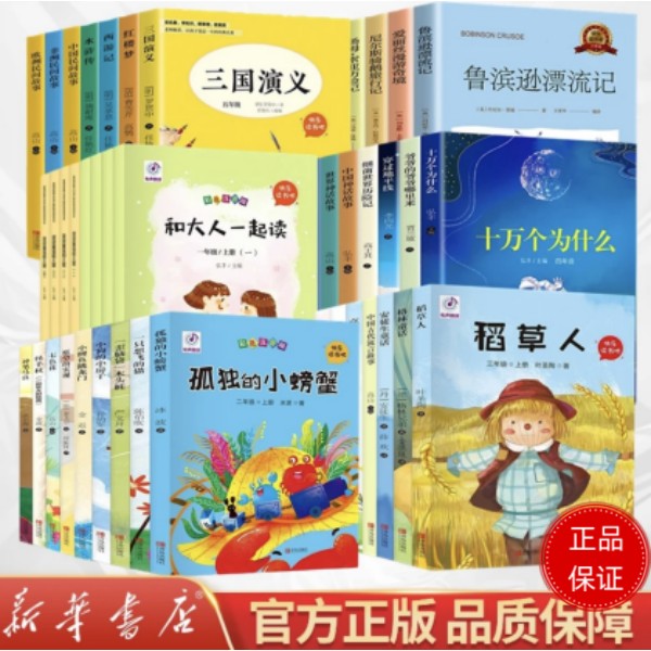 快乐读书吧-套装系列1-6年级上下册【青岛出版】小学生