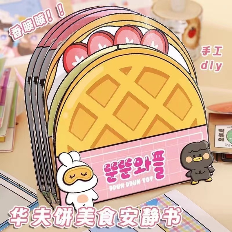 免裁剪华夫饼安静书手工DIY解压贴纸材料包女孩有趣好玩大号益智