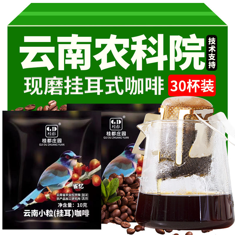 农科院云南小粒挂耳咖啡意美式风味新鲜烘焙现磨手冲式纯黑咖啡粉