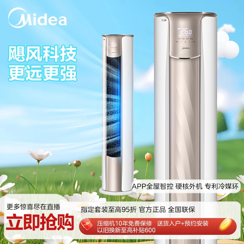 Midea/美的【福建补贴】锐静三匹柜机立式空调新一级能效大风口静音