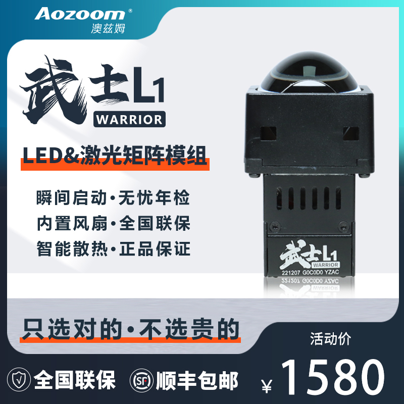 澳兹姆Aozoom旗舰款武士矩阵模组LED品牌激光小透镜进口