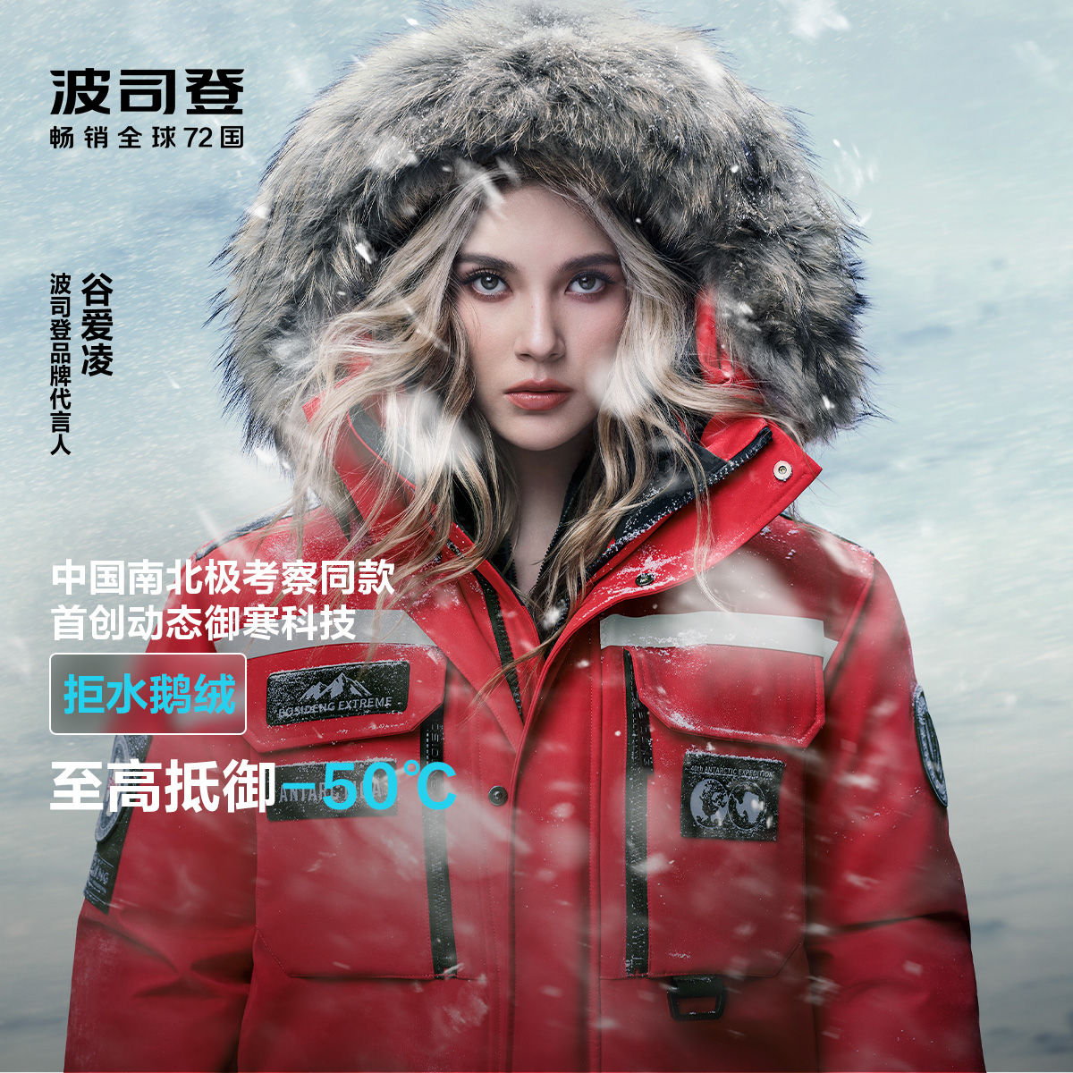 波司登2024新款冬季高端毛领极寒户外保暖御寒男女同款情侣羽绒服