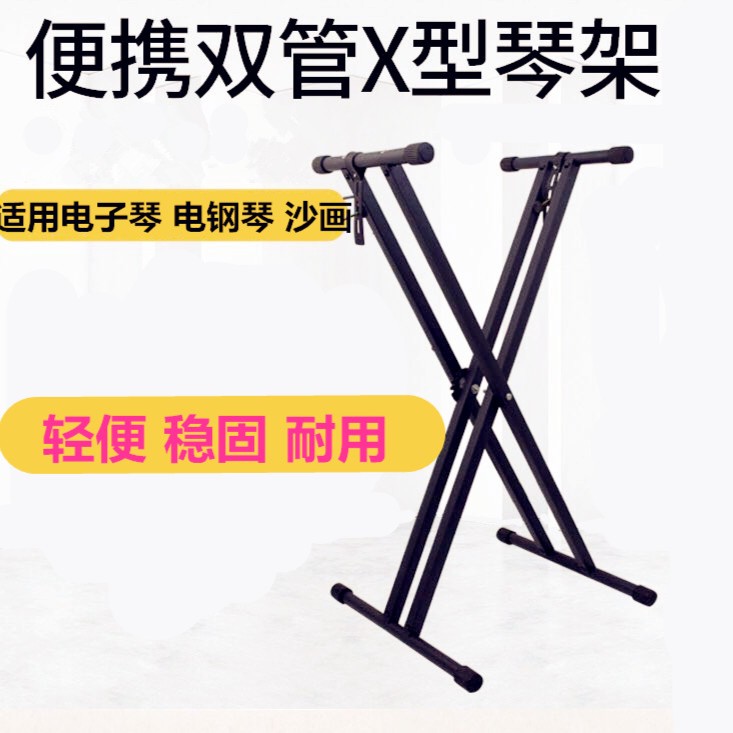 X型加厚琴架便捷式可折叠电子琴电子琴架子