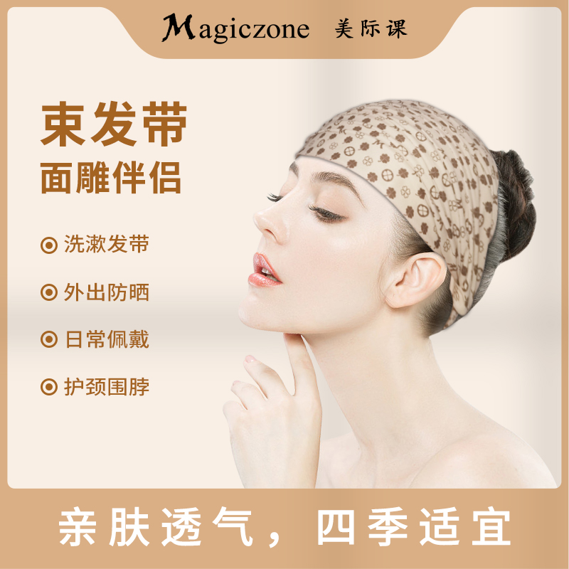 *美际课亲肤透气家用防晒遮阳便携防晒束发带四季通用