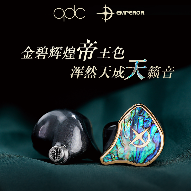 qdcqdc帝王圈铁静电HiFi有线耳机1动圈10铁4静电