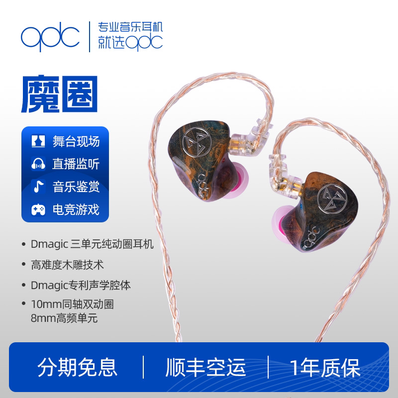 qdc魔圈HIFI耳机入耳式3纯动圈发烧高音质舞台监听主直播有线定制