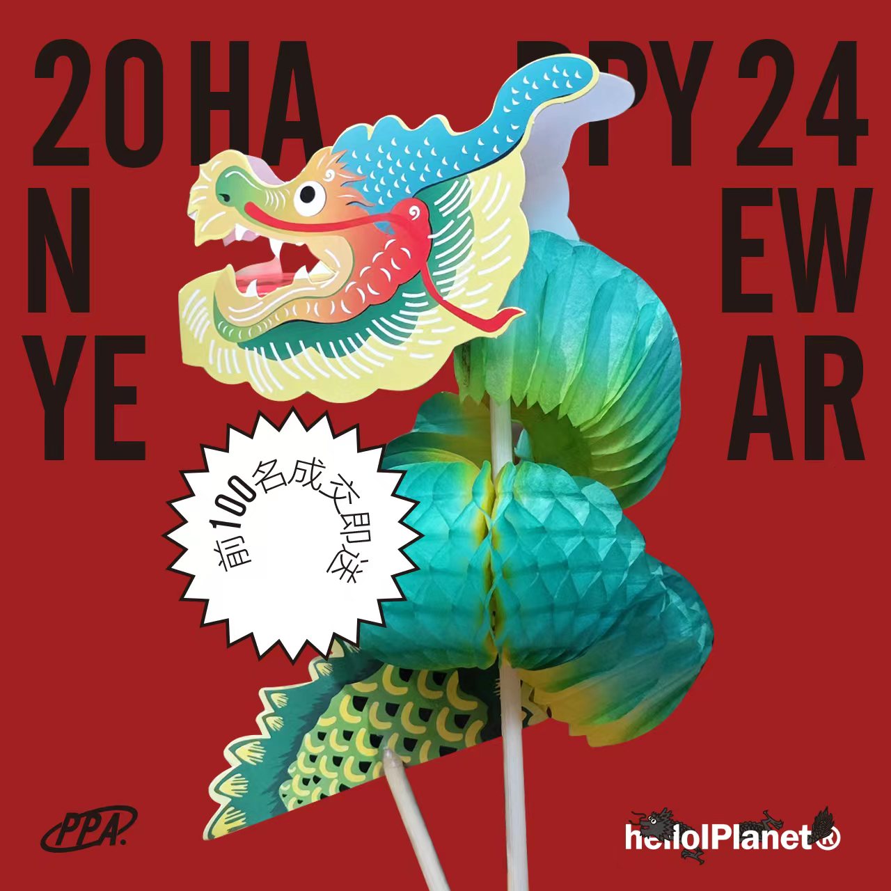 PPAPA 趣味翻花折叠新年龙~