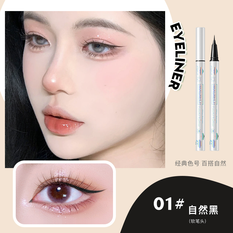 精准描绘眼线笔流畅不晕装经典色
