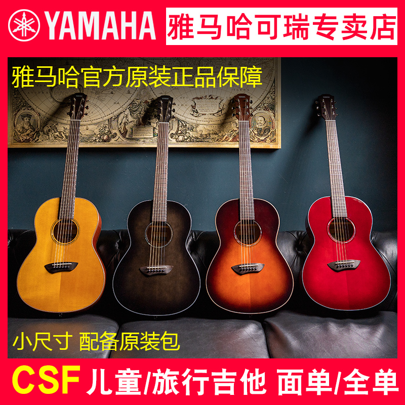 雅马哈YAMAHA全单电箱旅行吉他CSF3MCSF1M单板琴36寸雅马哈吉他
