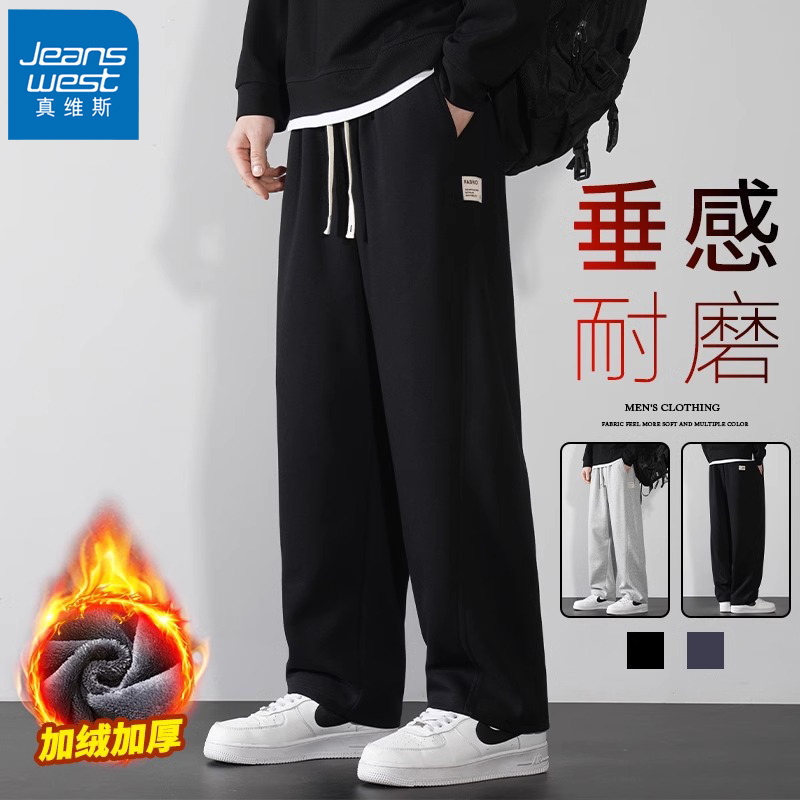 Jeanswest/真维斯秋冬季男士休闲裤潮流百搭加绒加厚垂感阔腿裤子