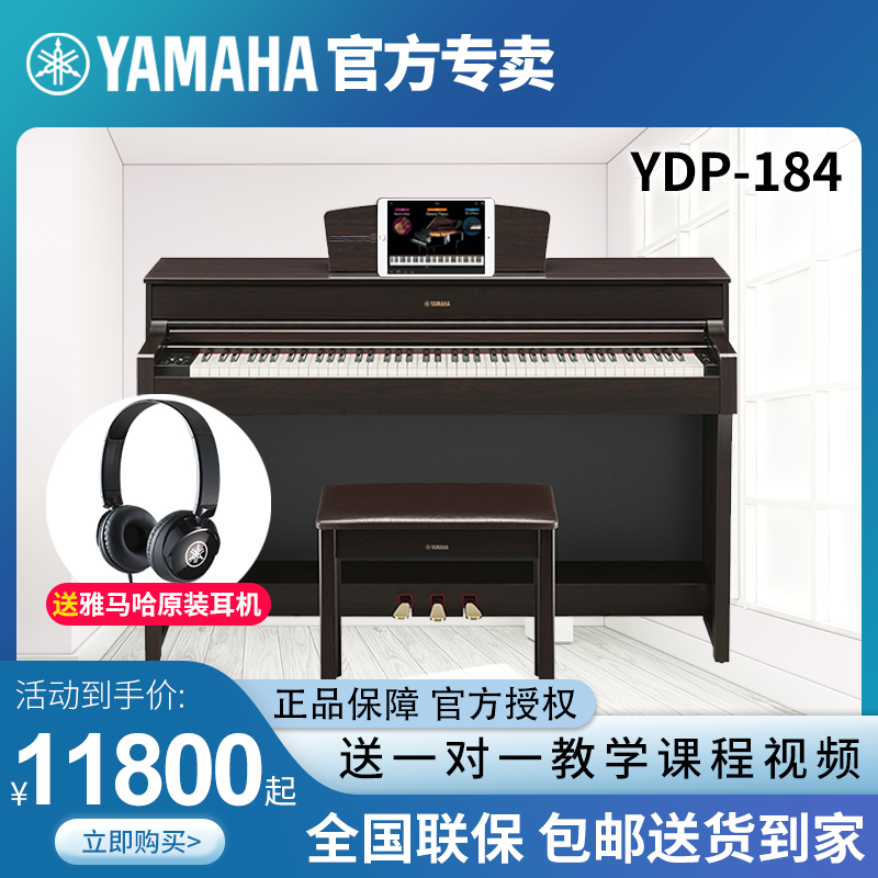 YAMAHA雅马哈高端电钢琴YDP184重锤立式专业家用进口88键数码钢琴