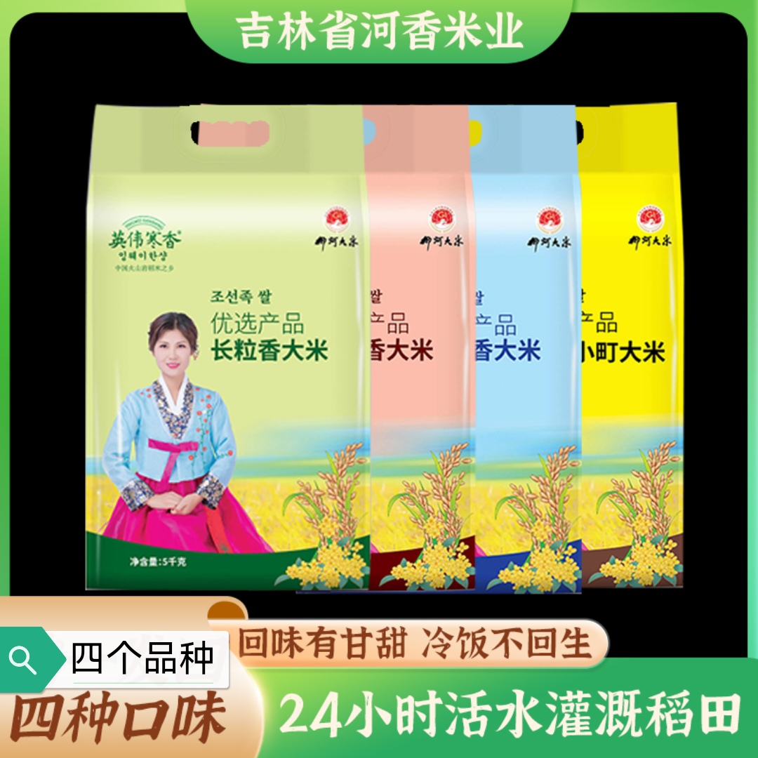 【25年新米组合】火山岩大米5斤装四个品种共20斤柳河大米东北特产