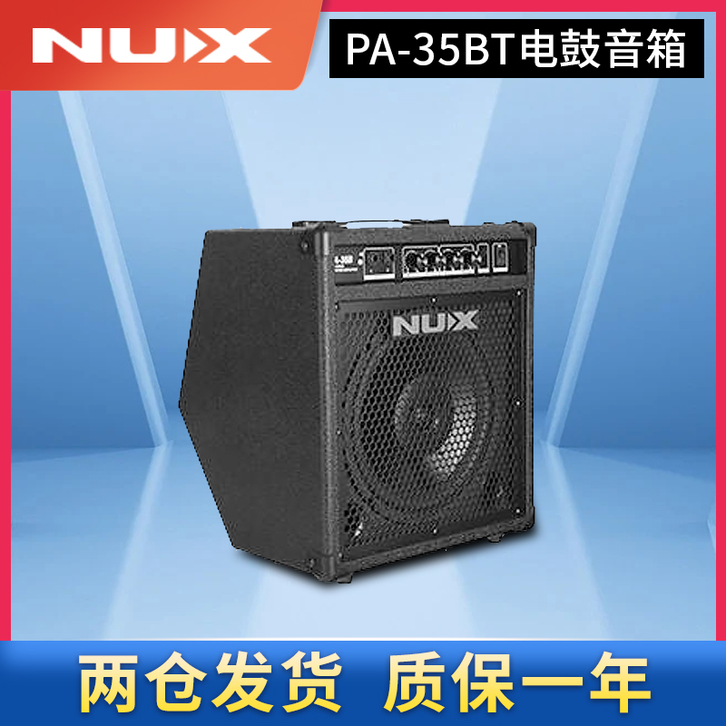 纽克斯NUX pa35bt电子鼓音箱 电鼓音箱30W架子鼓电鼓音响