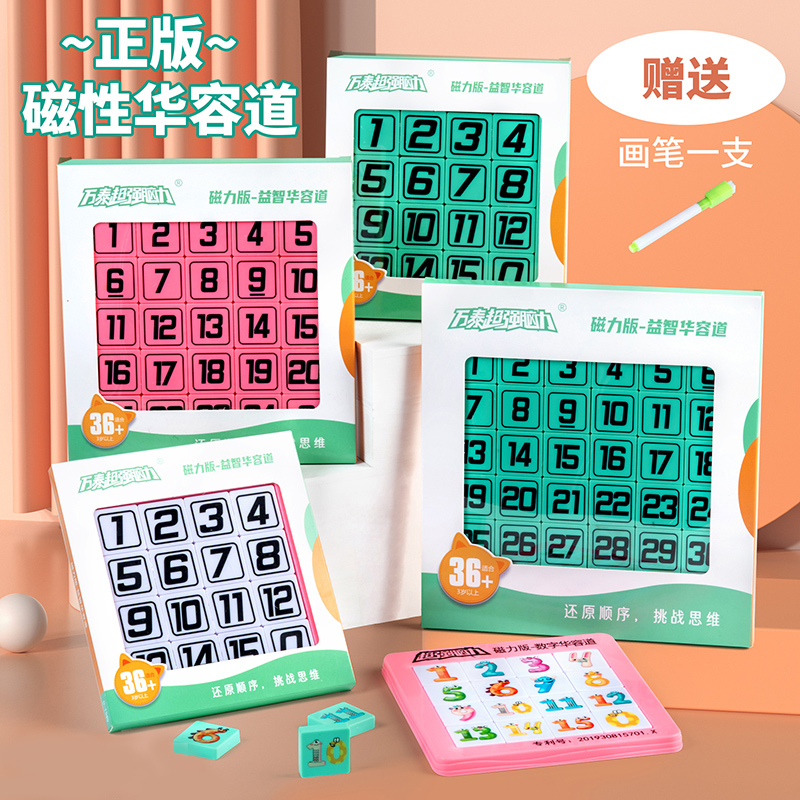 磁力滑动拼图三国专注思维训练九宫格数学儿童益智玩具数字华容道
