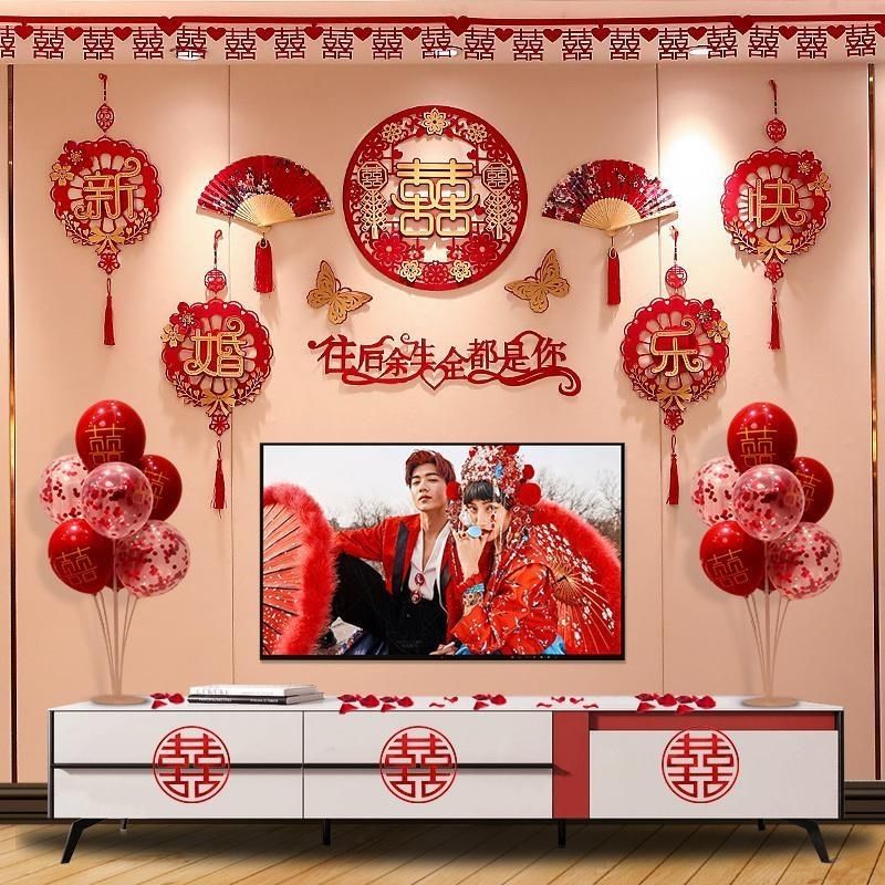 婚房布置套装结婚男方新房女方房间卧室客厅拉花喜字装饰用品大全