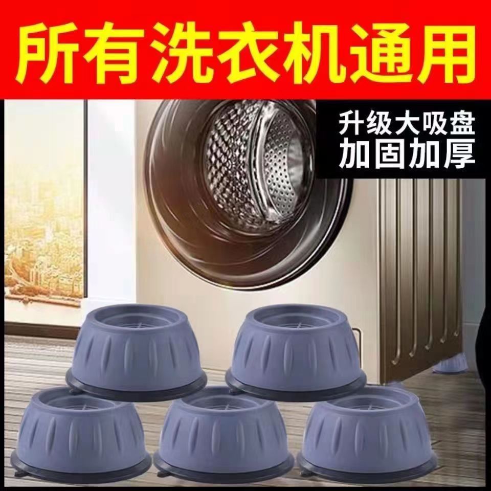 【主播宠粉】通用型家用洗衣机脚垫冰箱家具防滑减震脚垫防潮增高