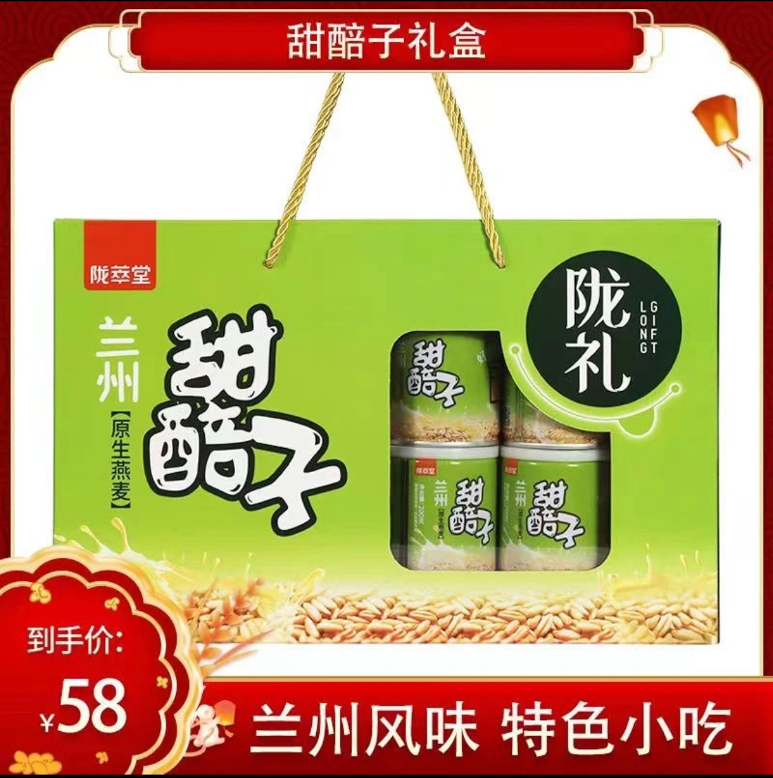 陇萃堂兰州甜醅子特色原生燕麦特产经典即食甄选传统爽口开盖方便