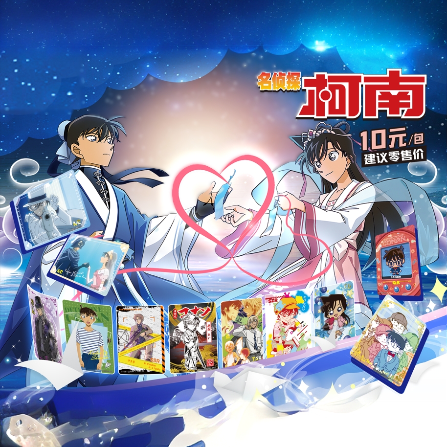 【端盒】【咩】小青蛙-名侦探柯南-10米包国产二创卡牌盲盒（默认代拆）